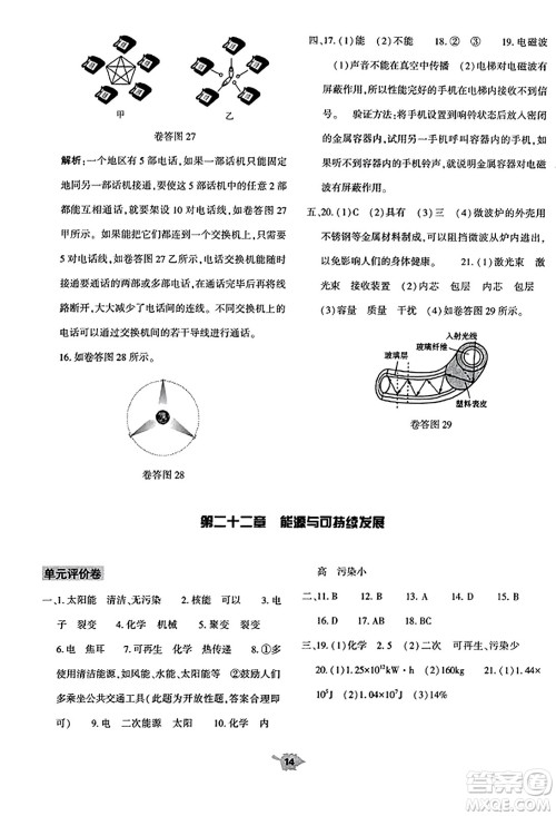 大象出版社2023年秋基础训练九年级物理全一册人教版答案 大象出版社2023年秋基础训练九年级物理全一册人教版答案