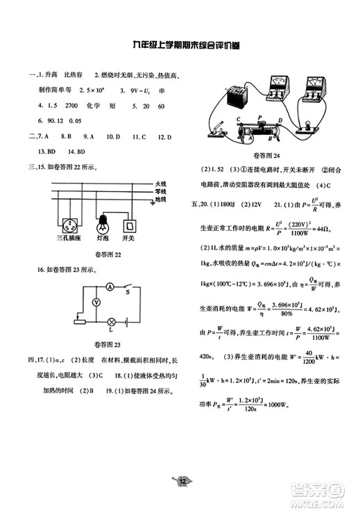 大象出版社2023年秋基础训练九年级物理全一册人教版答案 大象出版社2023年秋基础训练九年级物理全一册人教版答案