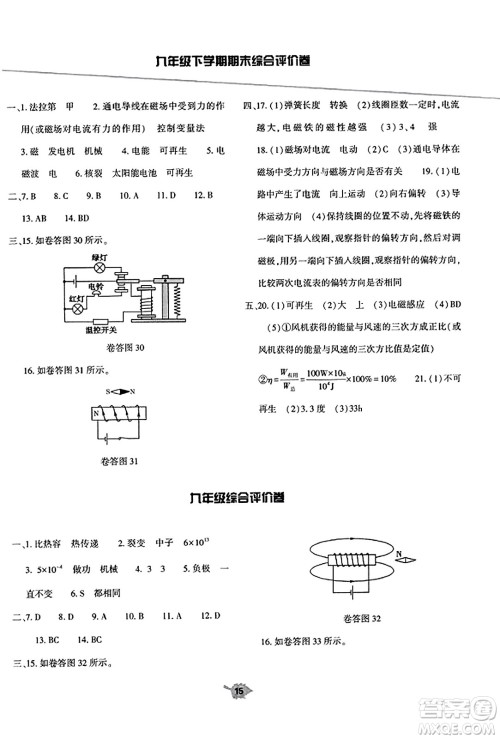 大象出版社2023年秋基础训练九年级物理全一册人教版答案 大象出版社2023年秋基础训练九年级物理全一册人教版答案