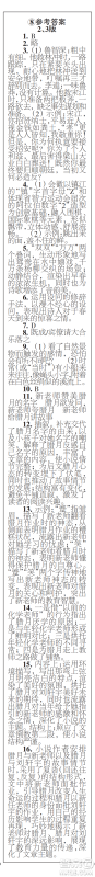时代学习报初中版2023年秋九年级语文上册5-8期参考答案 时代学习报初中版2023年秋九年级语文上册5-8期参考答案