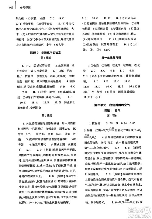 大象出版社2023年秋基础训练九年级化学全一册人教版答案 大象出版社2023年秋基础训练九年级化学全一册人教版答案
