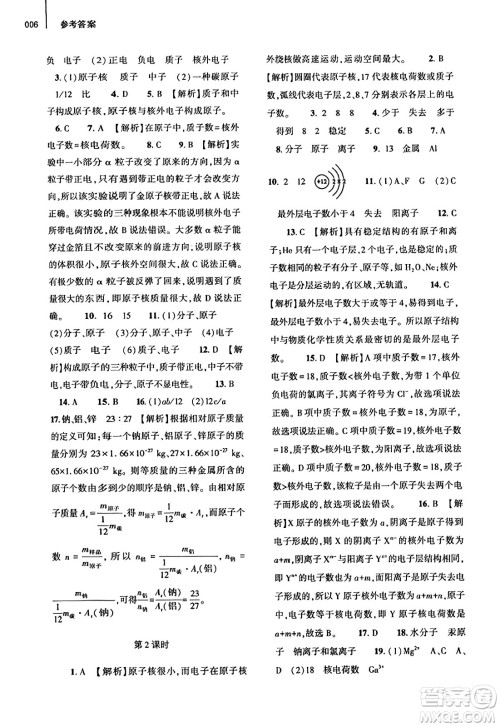 大象出版社2023年秋基础训练九年级化学全一册人教版答案