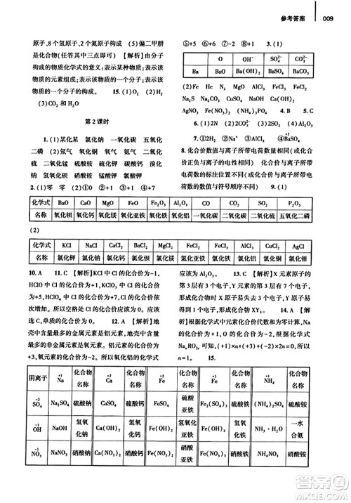 大象出版社2023年秋基础训练九年级化学全一册人教版答案