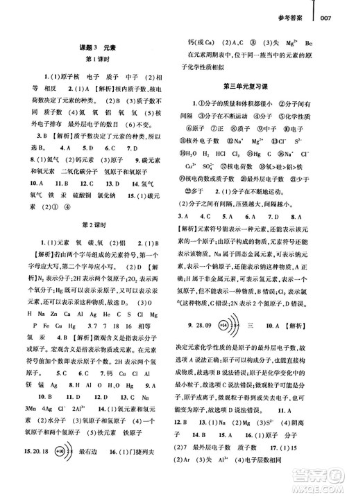 大象出版社2023年秋基础训练九年级化学全一册人教版答案 大象出版社2023年秋基础训练九年级化学全一册人教版答案