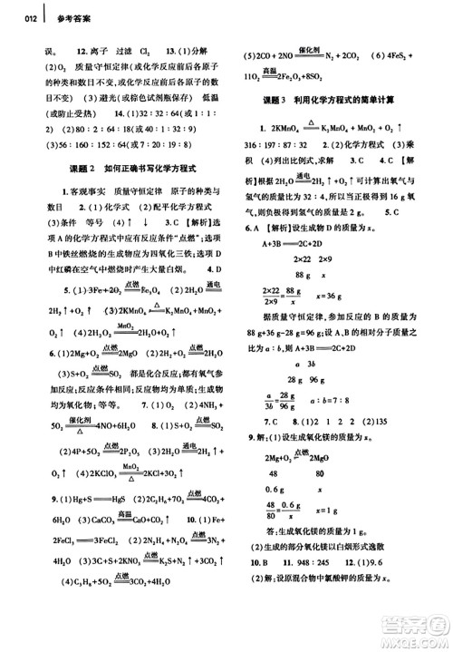 大象出版社2023年秋基础训练九年级化学全一册人教版答案