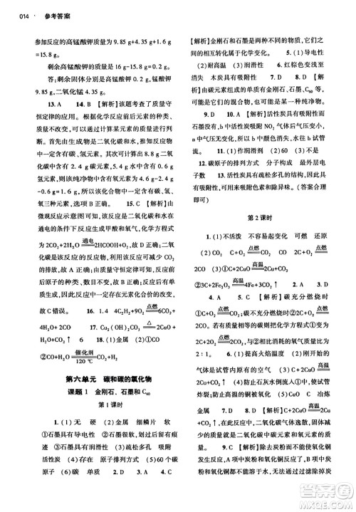 大象出版社2023年秋基础训练九年级化学全一册人教版答案 大象出版社2023年秋基础训练九年级化学全一册人教版答案