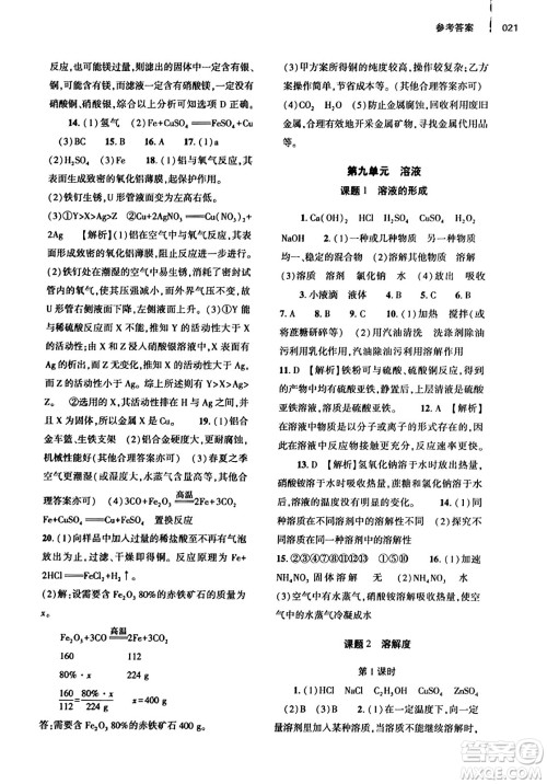 大象出版社2023年秋基础训练九年级化学全一册人教版答案 大象出版社2023年秋基础训练九年级化学全一册人教版答案