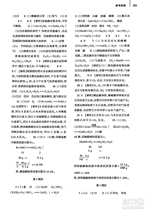 大象出版社2023年秋基础训练九年级化学全一册人教版答案