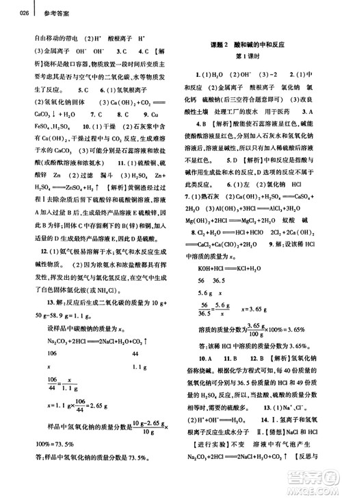 大象出版社2023年秋基础训练九年级化学全一册人教版答案