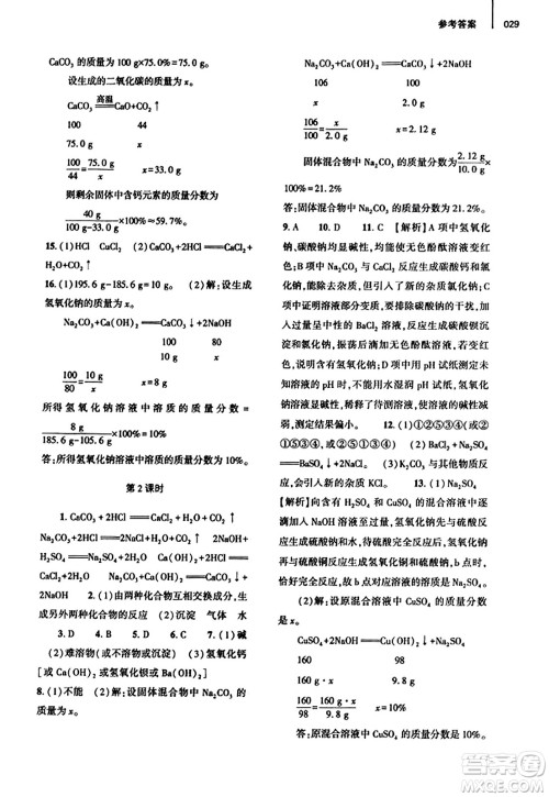 大象出版社2023年秋基础训练九年级化学全一册人教版答案