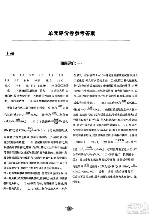 大象出版社2023年秋基础训练九年级化学全一册人教版答案 大象出版社2023年秋基础训练九年级化学全一册人教版答案