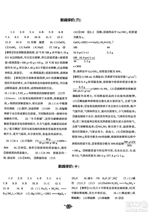 大象出版社2023年秋基础训练九年级化学全一册人教版答案 大象出版社2023年秋基础训练九年级化学全一册人教版答案