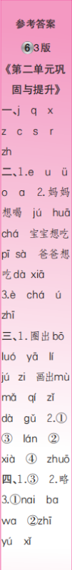 时代学习报语文周刊一年级2023-2024学年第5-8期答案 时代学习报语文周刊一年级2023-2024学年第5-8期答案