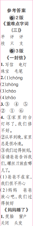 时代学习报语文周刊二年级2023-2024学年第5-8期答案