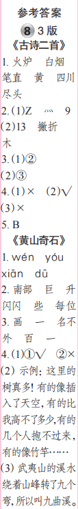 时代学习报语文周刊二年级2023-2024学年第5-8期答案 时代学习报语文周刊二年级2023-2024学年第5-8期答案