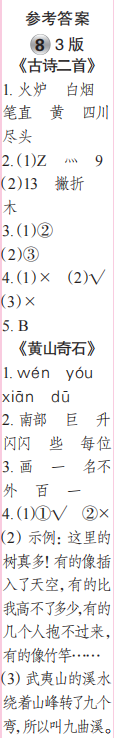 时代学习报语文周刊二年级2023-2024学年第5-8期答案