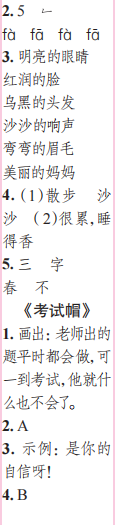 时代学习报语文周刊二年级2023-2024学年第5-8期答案