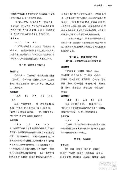 大象出版社2023年秋基础训练九年级历史上册人教版答案