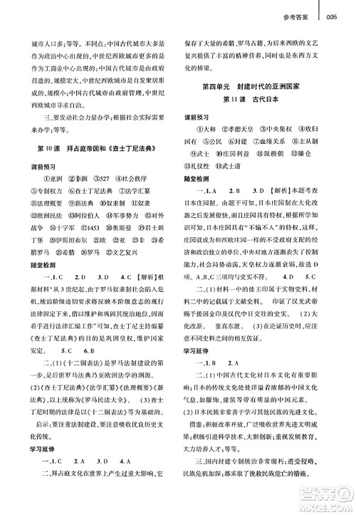 大象出版社2023年秋基础训练九年级历史上册人教版答案