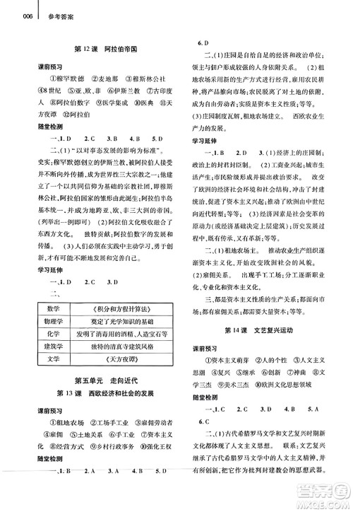 大象出版社2023年秋基础训练九年级历史上册人教版答案