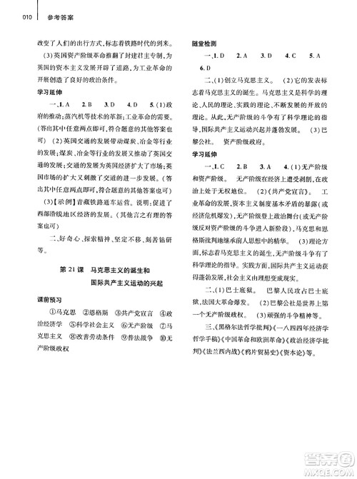 大象出版社2023年秋基础训练九年级历史上册人教版答案