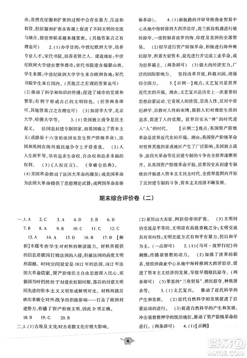 大象出版社2023年秋基础训练九年级历史上册人教版答案