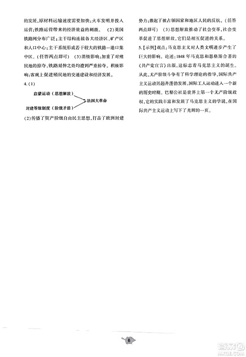 大象出版社2023年秋基础训练九年级历史上册人教版答案