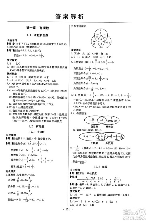 长江少年儿童出版社2023年秋长江全能学案同步练习册七年级数学上册人教版答案