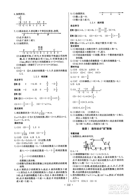 长江少年儿童出版社2023年秋长江全能学案同步练习册七年级数学上册人教版答案