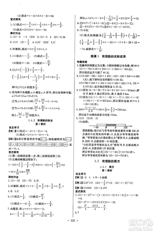 长江少年儿童出版社2023年秋长江全能学案同步练习册七年级数学上册人教版答案