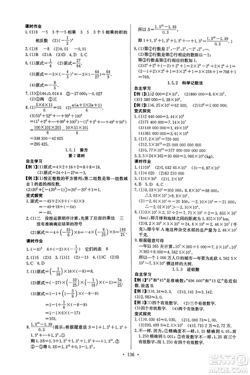 长江少年儿童出版社2023年秋长江全能学案同步练习册七年级数学上册人教版答案