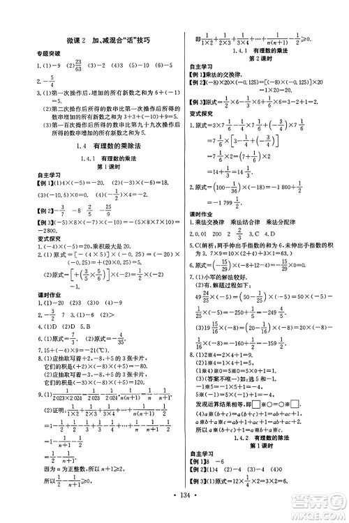 长江少年儿童出版社2023年秋长江全能学案同步练习册七年级数学上册人教版答案