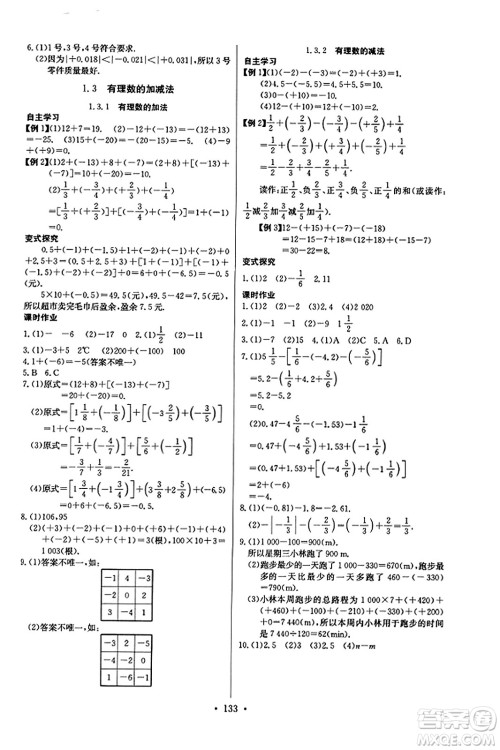 长江少年儿童出版社2023年秋长江全能学案同步练习册七年级数学上册人教版答案