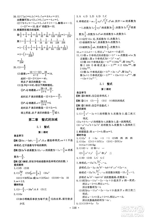 长江少年儿童出版社2023年秋长江全能学案同步练习册七年级数学上册人教版答案