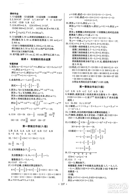 长江少年儿童出版社2023年秋长江全能学案同步练习册七年级数学上册人教版答案