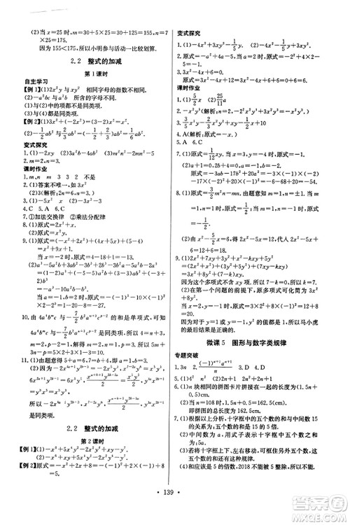 长江少年儿童出版社2023年秋长江全能学案同步练习册七年级数学上册人教版答案