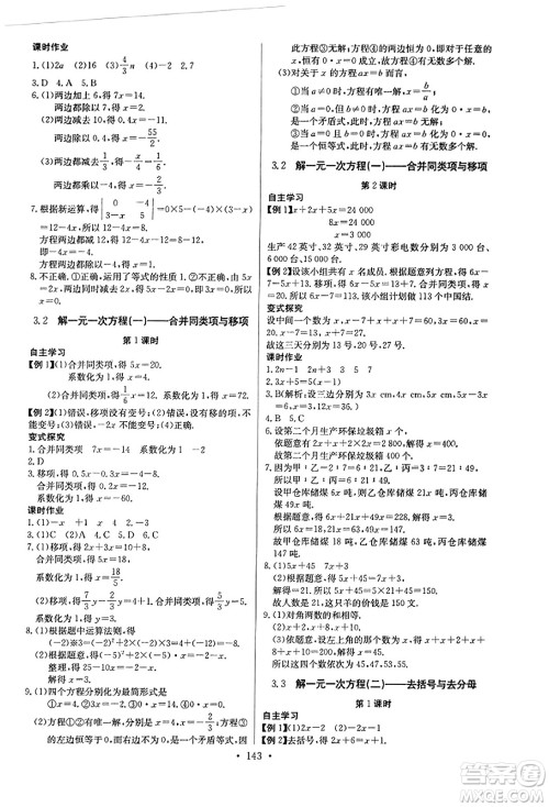 长江少年儿童出版社2023年秋长江全能学案同步练习册七年级数学上册人教版答案 长江少年儿童出版社2023年秋长江全能学案同步练习册七年级数学上册人教版答案