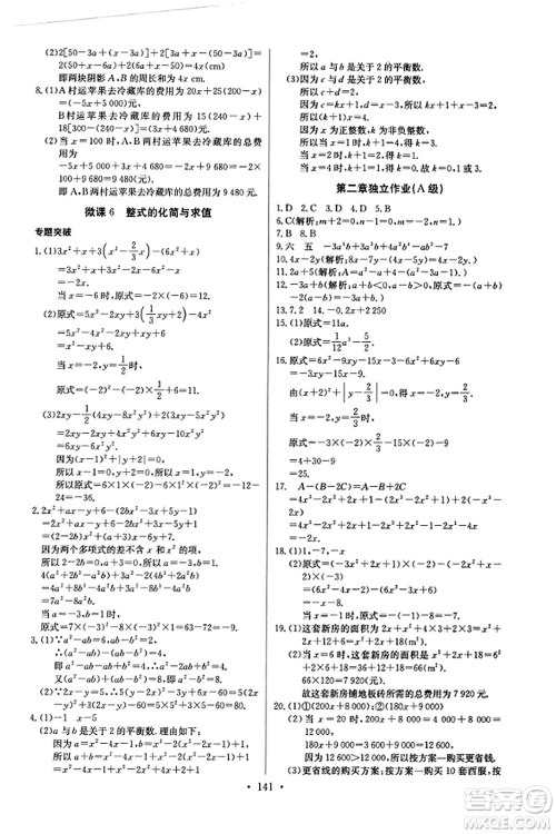 长江少年儿童出版社2023年秋长江全能学案同步练习册七年级数学上册人教版答案