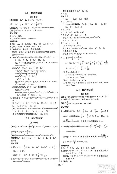 长江少年儿童出版社2023年秋长江全能学案同步练习册七年级数学上册人教版答案