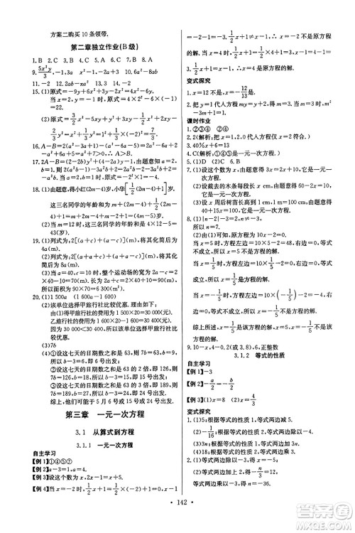 长江少年儿童出版社2023年秋长江全能学案同步练习册七年级数学上册人教版答案