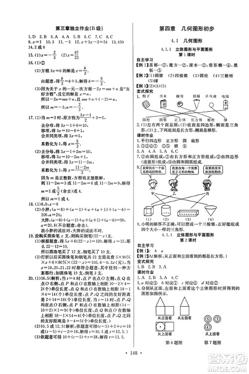 长江少年儿童出版社2023年秋长江全能学案同步练习册七年级数学上册人教版答案