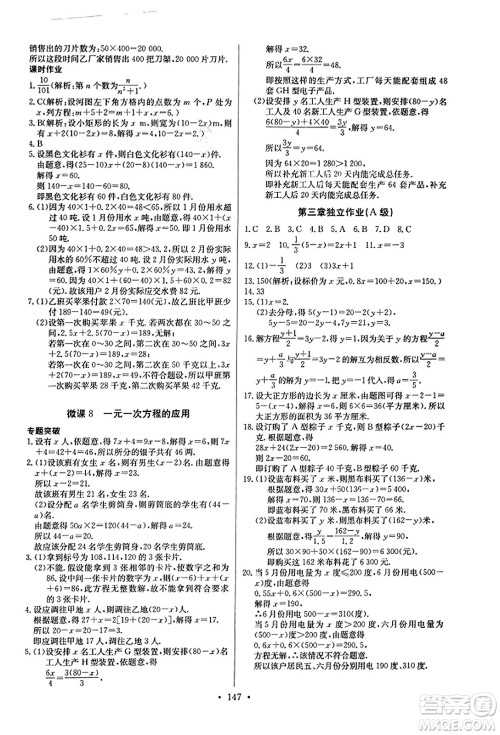 长江少年儿童出版社2023年秋长江全能学案同步练习册七年级数学上册人教版答案