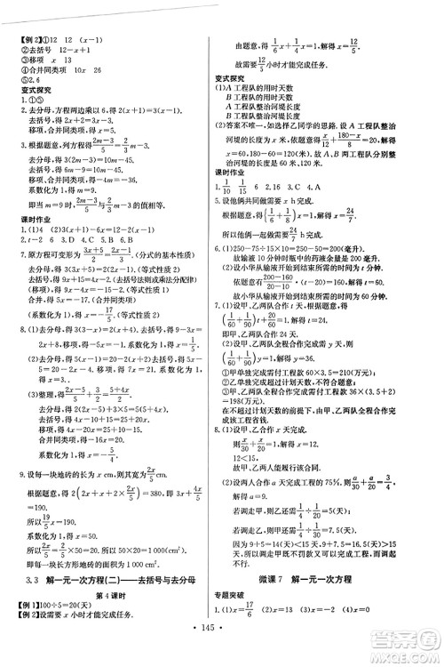 长江少年儿童出版社2023年秋长江全能学案同步练习册七年级数学上册人教版答案