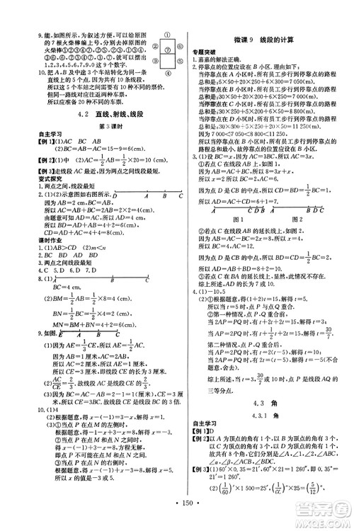 长江少年儿童出版社2023年秋长江全能学案同步练习册七年级数学上册人教版答案