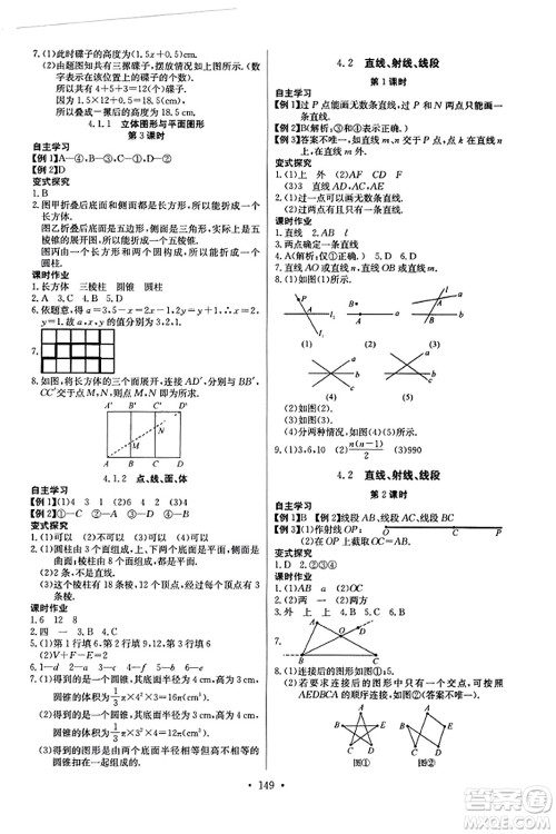 长江少年儿童出版社2023年秋长江全能学案同步练习册七年级数学上册人教版答案