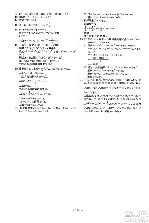 长江少年儿童出版社2023年秋长江全能学案同步练习册七年级数学上册人教版答案