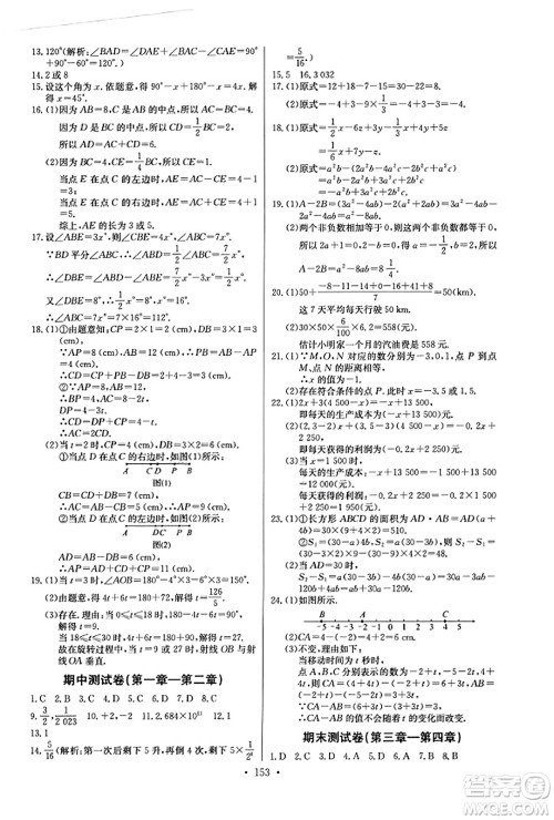 长江少年儿童出版社2023年秋长江全能学案同步练习册七年级数学上册人教版答案