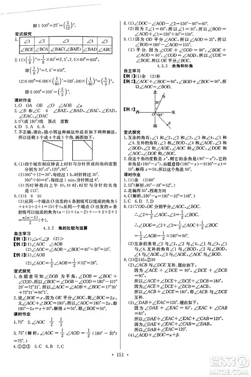 长江少年儿童出版社2023年秋长江全能学案同步练习册七年级数学上册人教版答案