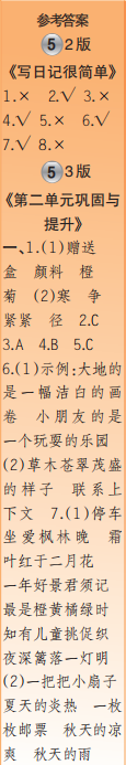 时代学习报语文周刊三年级2023-2024学年第5-8期答案