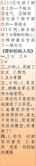 时代学习报语文周刊三年级2023-2024学年第5-8期答案